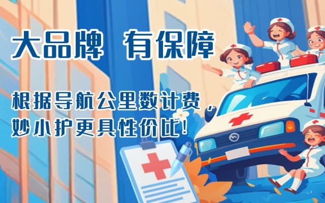 旬阳救护车转运